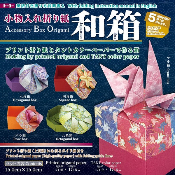 Toyo | Origami For Small Containers