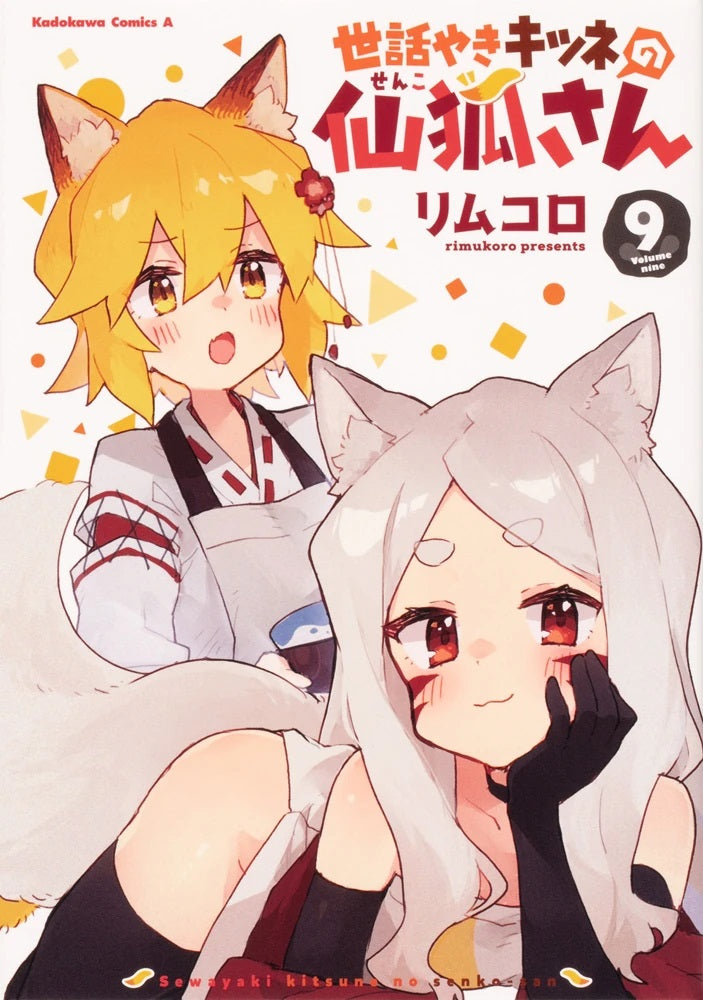 Japanese Manga | Sewayaki Kitsune no Senko-san Vol. 9 | by Rimukoro