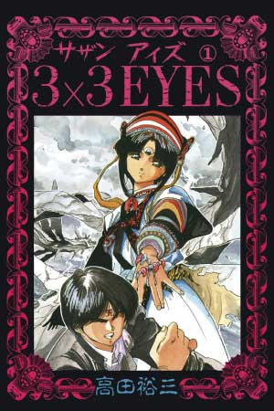 3x3 Eyes Manga