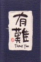 Kanji Card Thank You