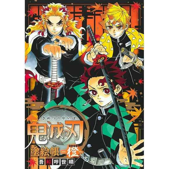 Demon Slayer the Official Coloring Book 2