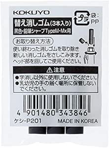 Kokuyo | Mechanical Pencil Eraser Refill Black | 3pcs | For Type M and Mx Mech Pencil