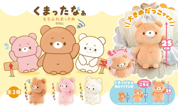 Kumattana Mochifuwa Bear Plush L