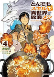Manga | Campfire Cooking in Another World with My Absurd Skill | Akagishi K