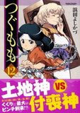 Japanese Manga | Tsugumomo | by Yoshikazu Hamada