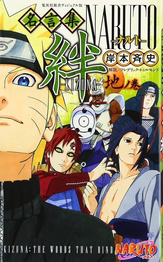 Japanese Manga | Naruto Meigenshū Kizuna -Chi no Maki- by Masashi Kishimoto