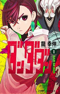 Japanese Manga | Dan Da Dan Vol. 1