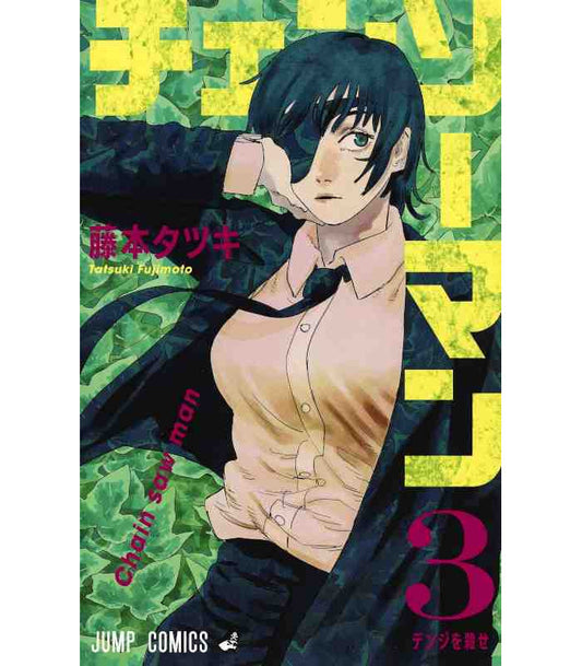 Japanese Manga | Chainsaw Man Vol. 3