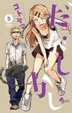 Japanese Manga | Dagashi Kashi | くその子は山の子 | By Kotoyama