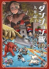 Japanese Manga | Dungeon Meshi (Delicious in Dungeon) Vol. 12 | by Ryoko Kui