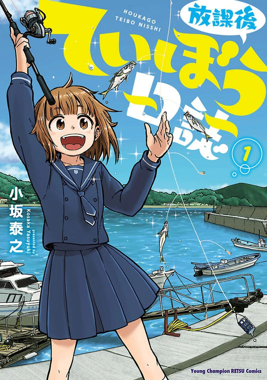 Japanese Manga | Houkago Teibo Nisshi | by Kosaka Yasuyuki