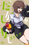 Japanese Manga | Dagashi Kashi | くその子は山の子 | By Kotoyama