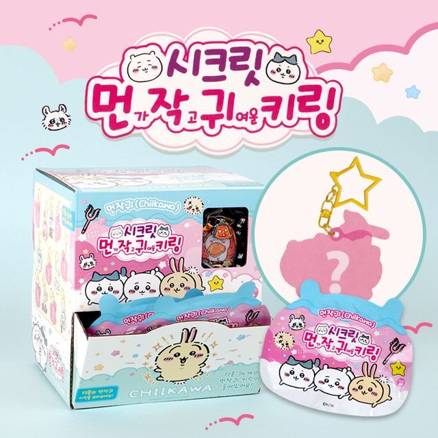 Chiikawa Secret Random Keyring