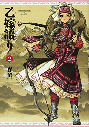 Japanese Manga | Otoyomegatari (A Bride's Story) Vol. 2 | by Kaoru Mori