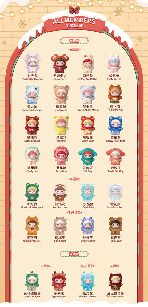 Toybebop | Baobao's Pet Store | Christmas Carnival Series