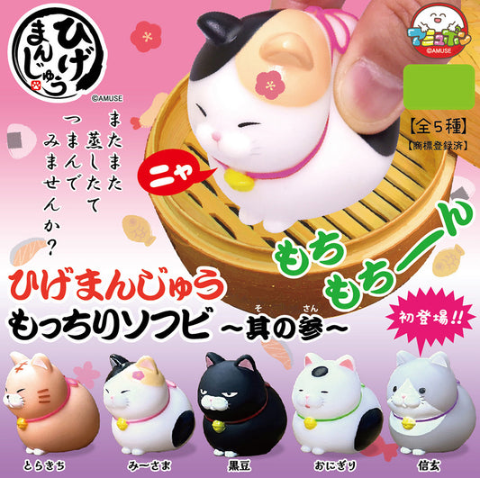 A-muzu Higemanjyu Mocchiri Soft Vinyl Vol. 3