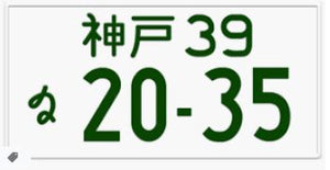 Japanese Car License Plate