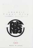Omamori Paper Clip
