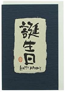 Kanji Card Happy Birthday